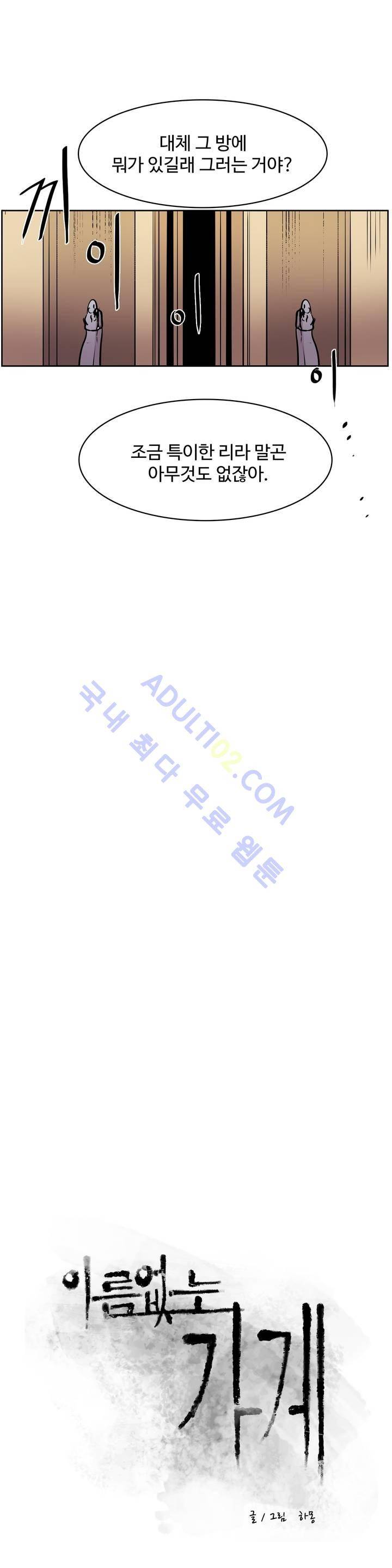 이름 없는 가게 46화 3