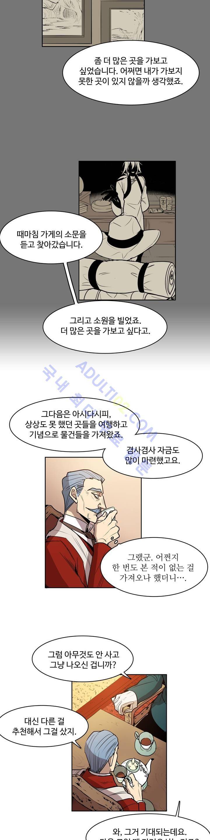 이름 없는 가게 46화 13