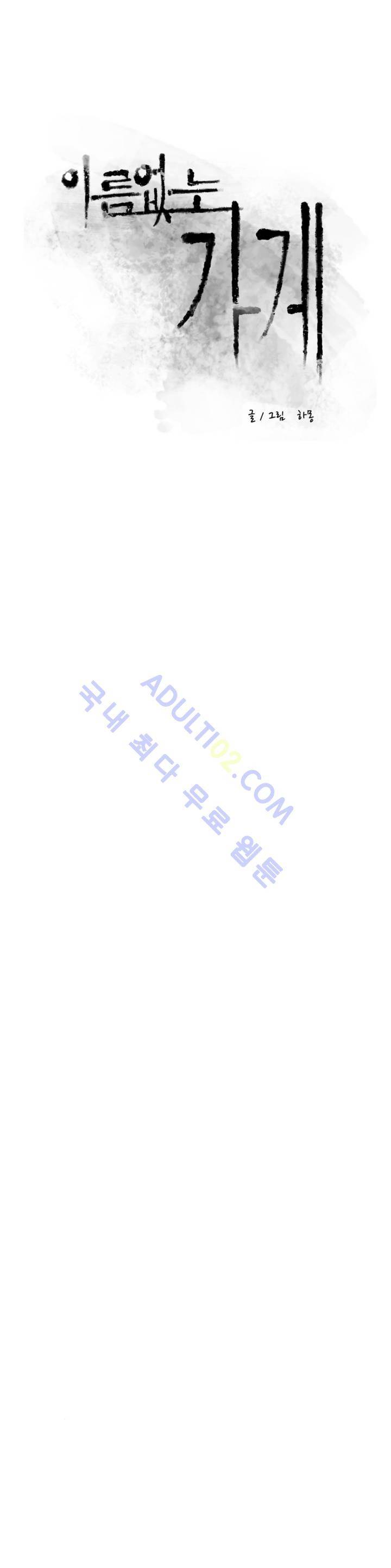 이름 없는 가게 66화 3