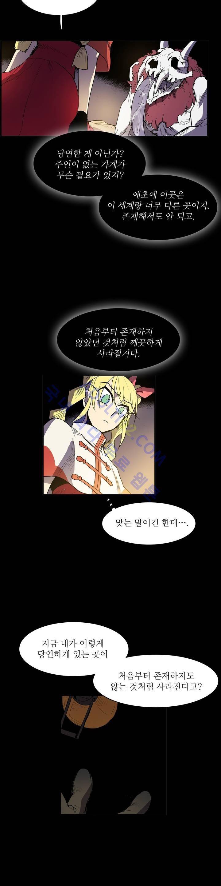 이름 없는 가게 66화 21