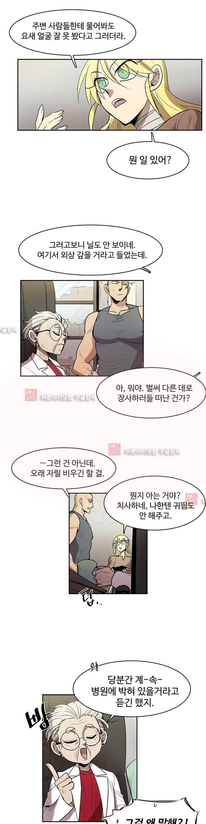 이름 없는 가게 76화 4