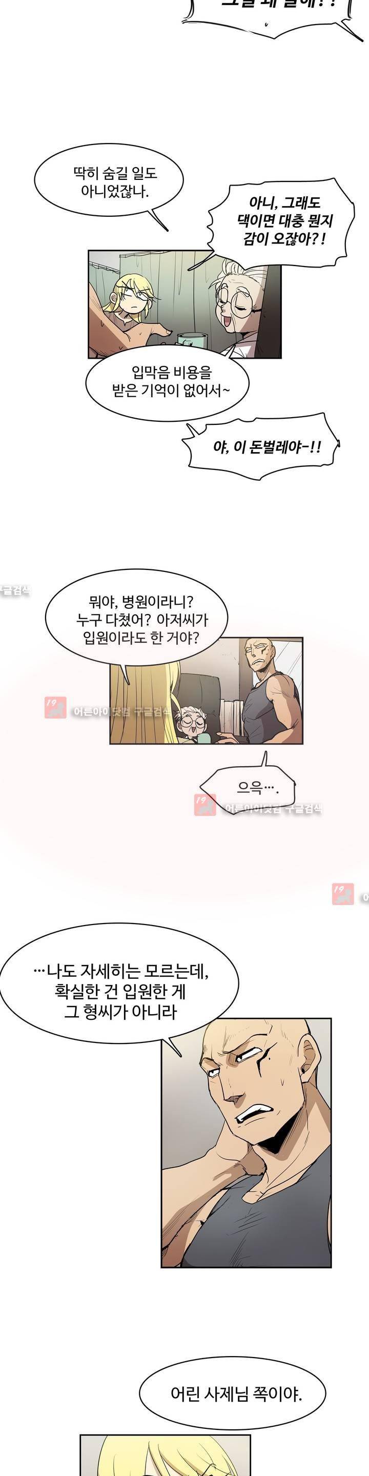 이름 없는 가게 76화 5