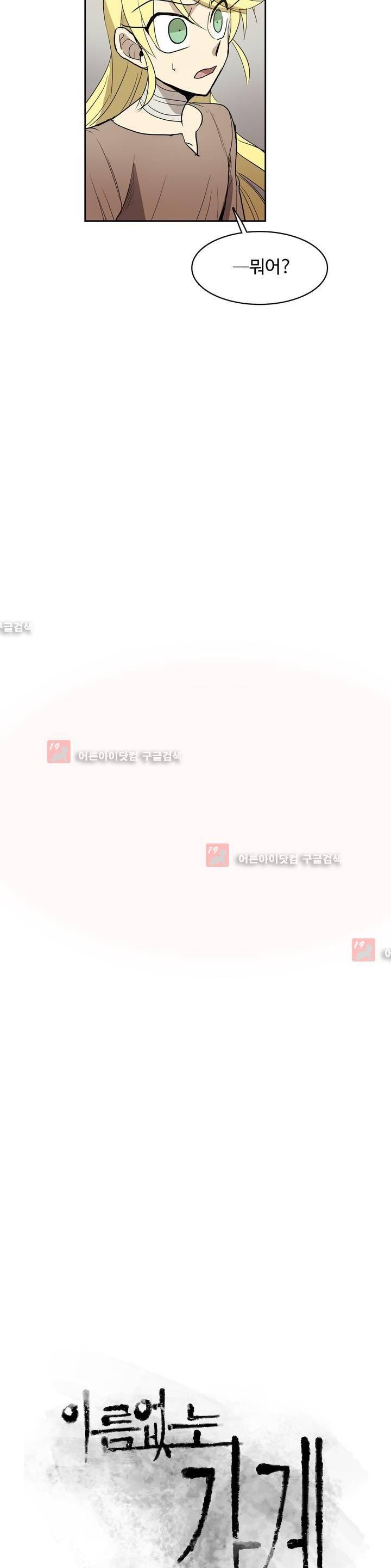 이름 없는 가게 76화 6