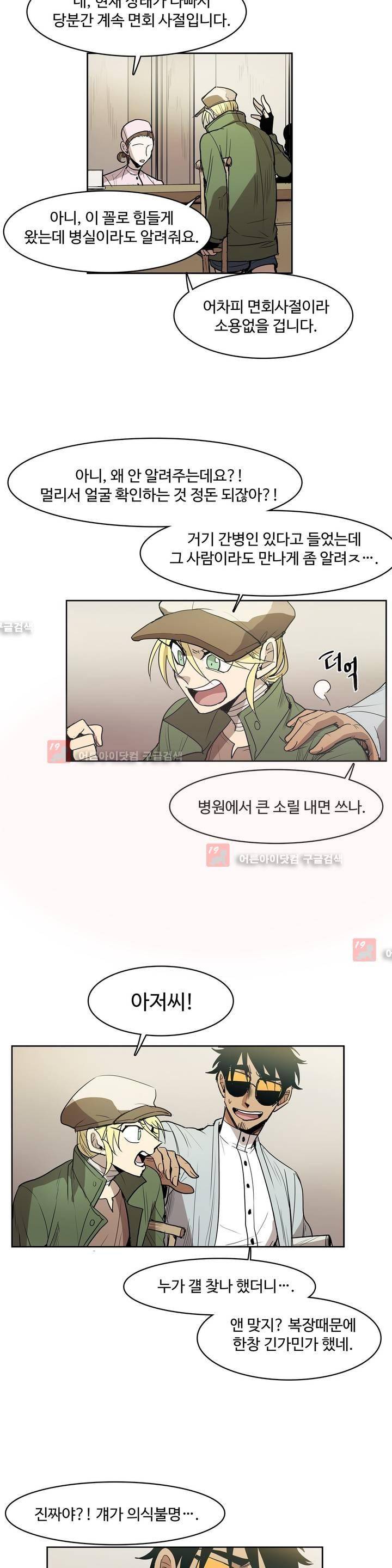 이름 없는 가게 76화 8