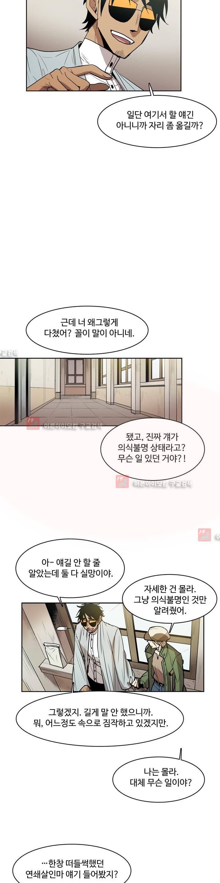 이름 없는 가게 76화 9