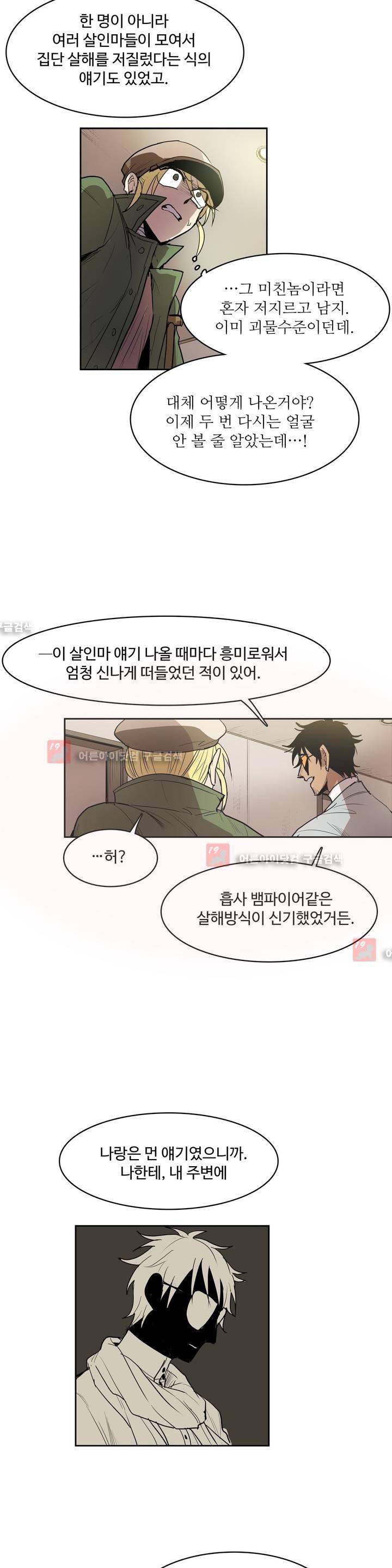 이름 없는 가게 76화 12
