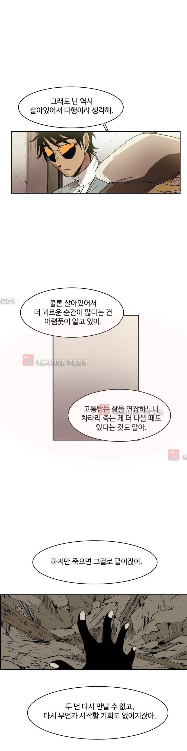 이름 없는 가게 76화 17