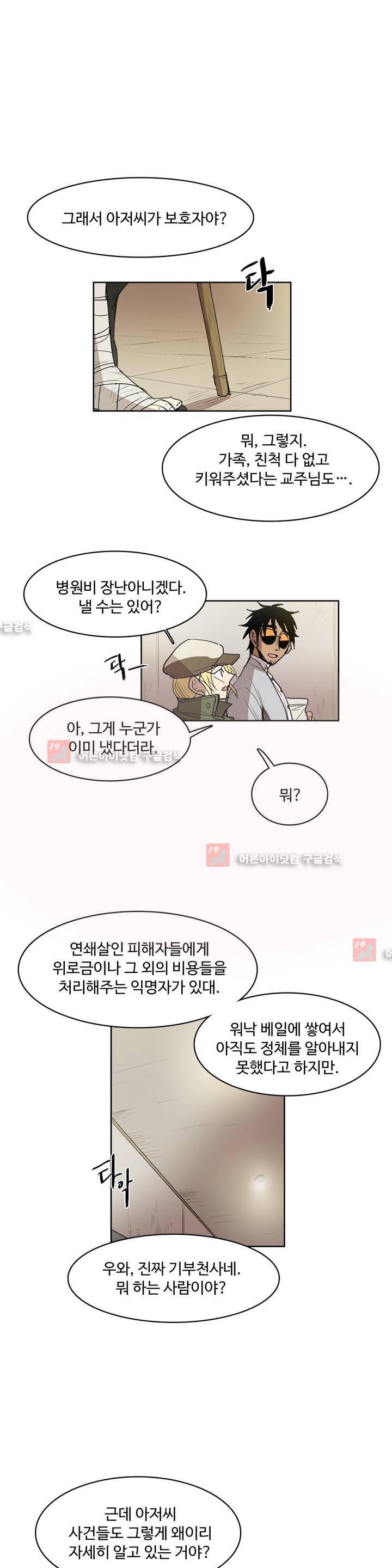 이름 없는 가게 76화 19