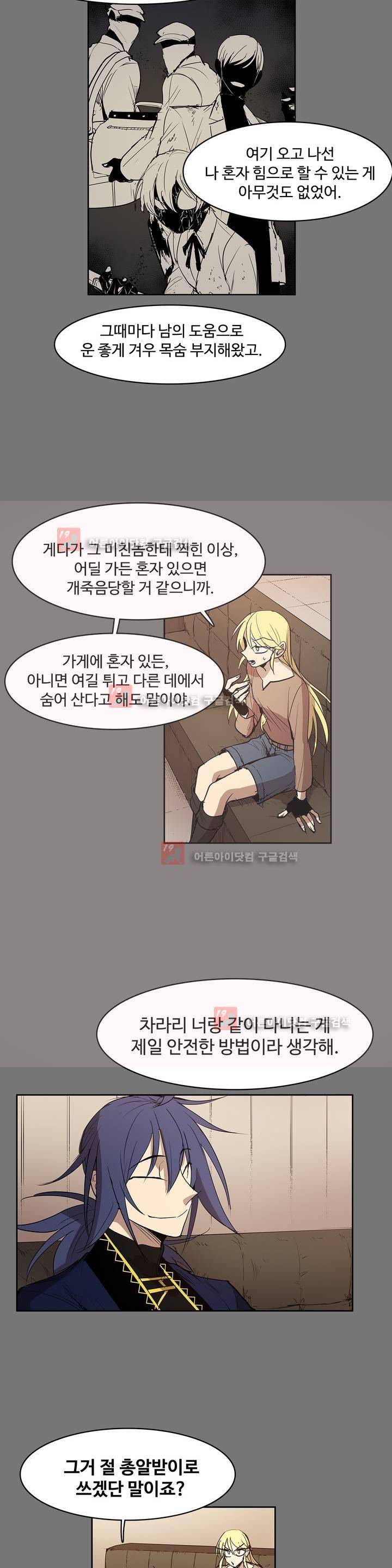 이름 없는 가게 85화 10