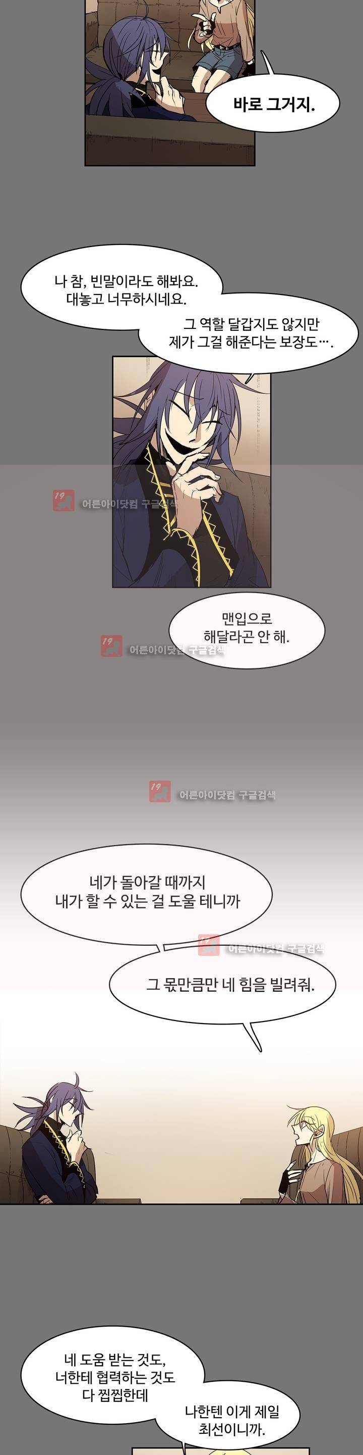 이름 없는 가게 85화 11