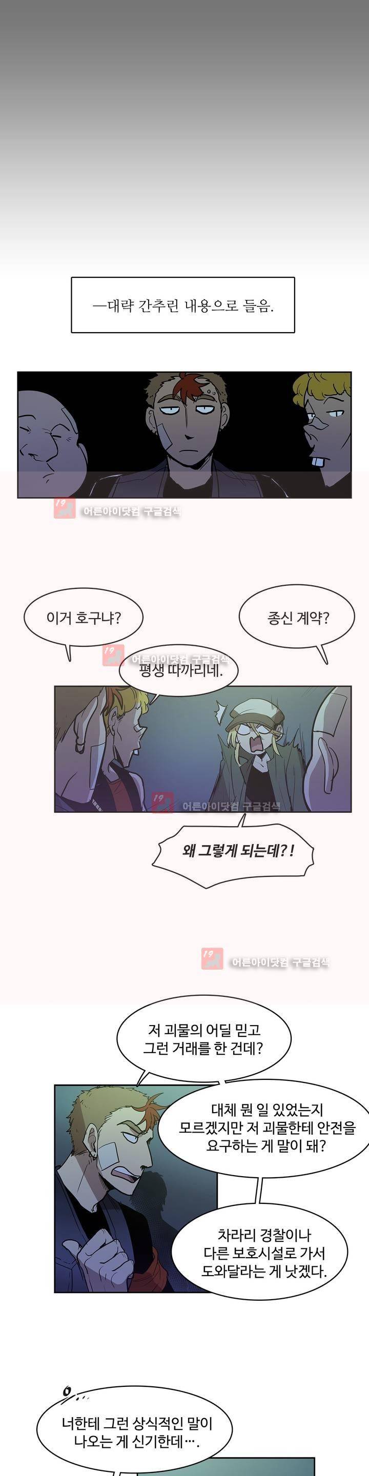 이름 없는 가게 85화 14