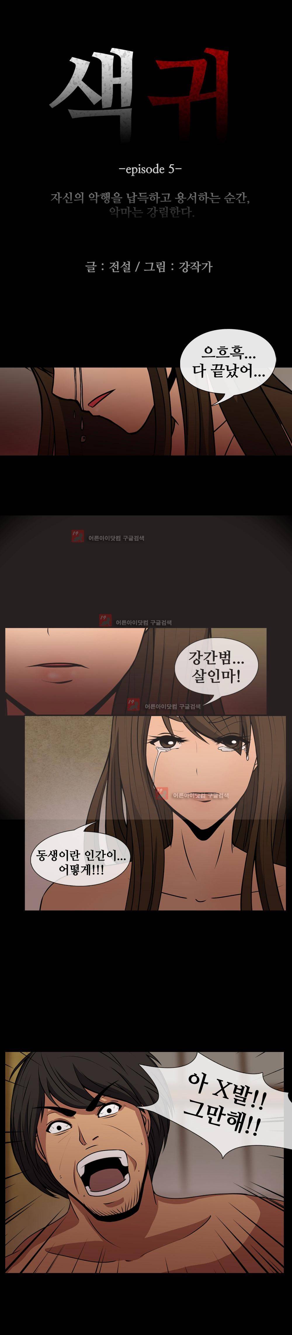 색귀 5화 2