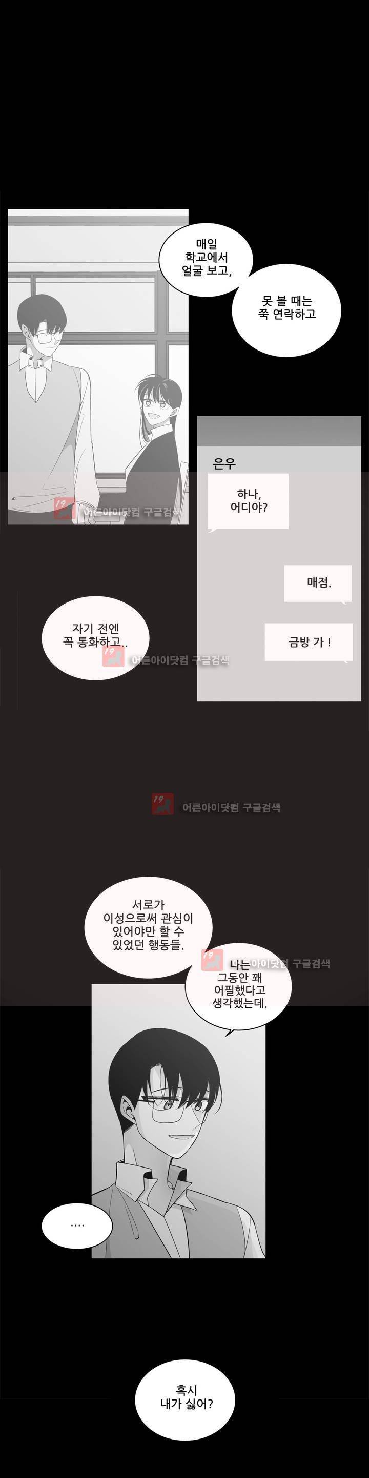 기절소녀 하나미! 32화 3