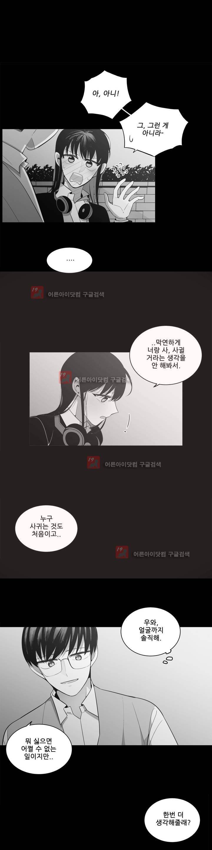 기절소녀 하나미! 32화 4