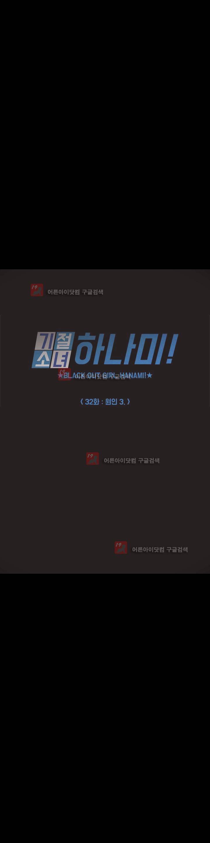 기절소녀 하나미! 32화 6