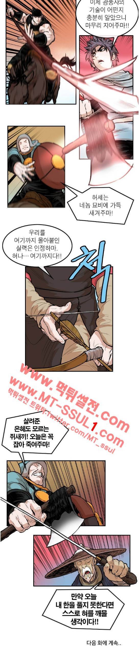 권왕무적 90화 2