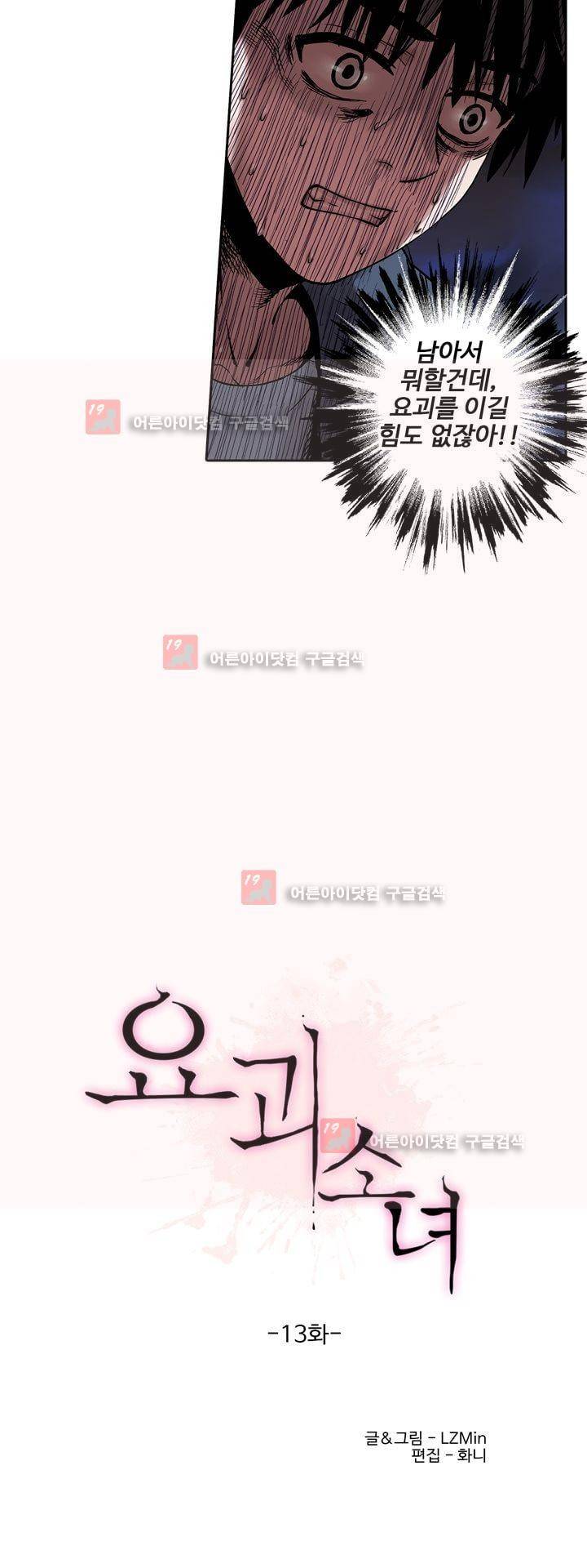 요괴소녀 13화 3