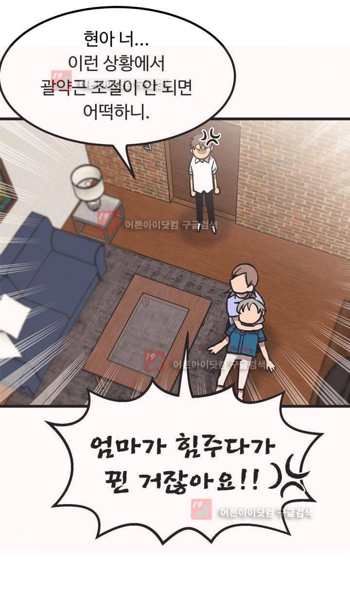 우리집에 놀러와 25화 6