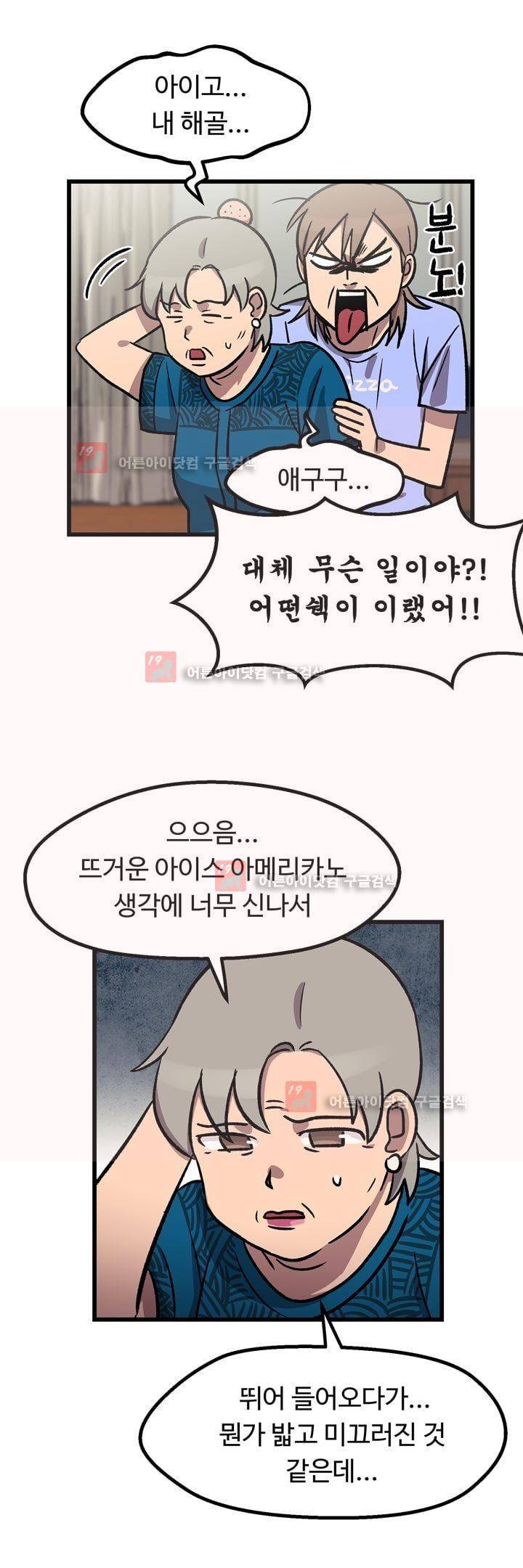 우리집에 놀러와 25화 8
