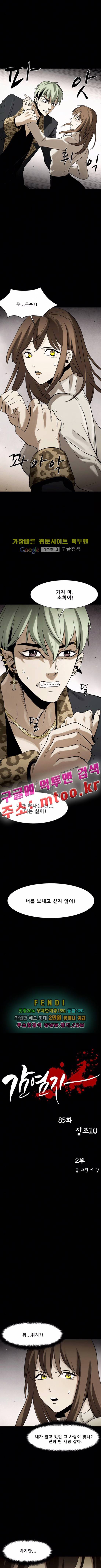 감염자 85화 2부 징조10 1
