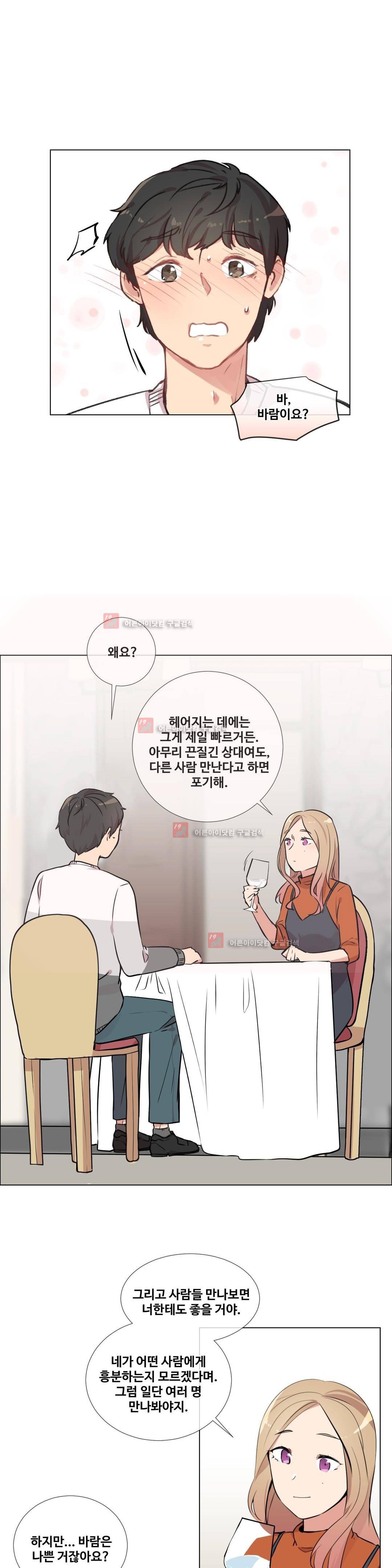 작은 고추가 밉다 15화 1