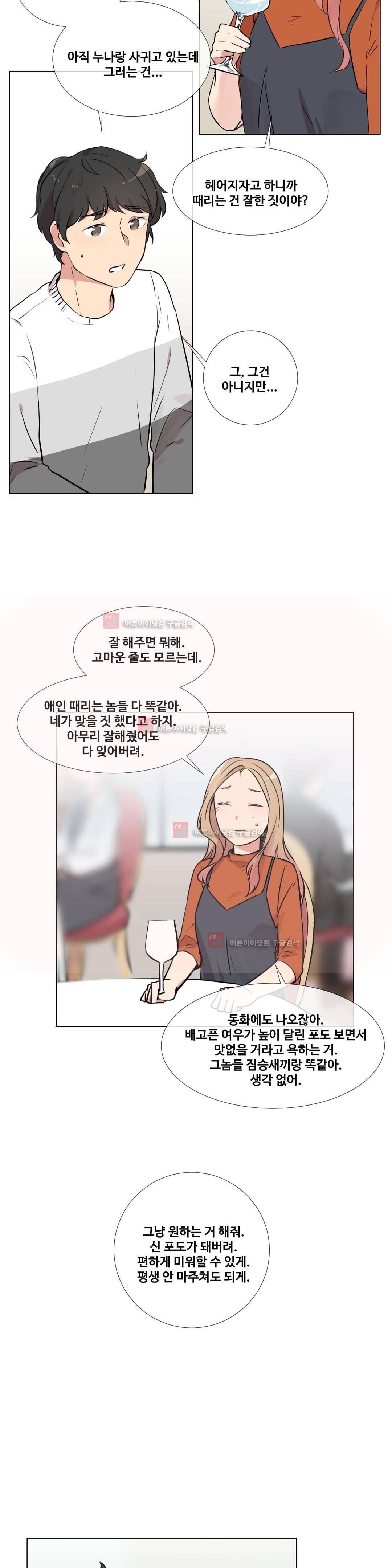작은 고추가 밉다 15화 2