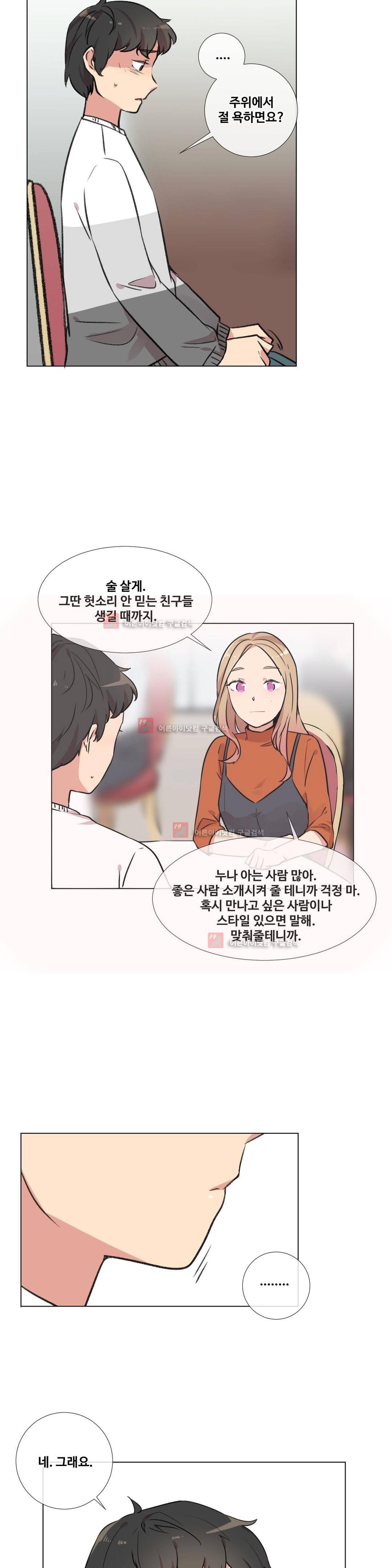 작은 고추가 밉다 15화 3