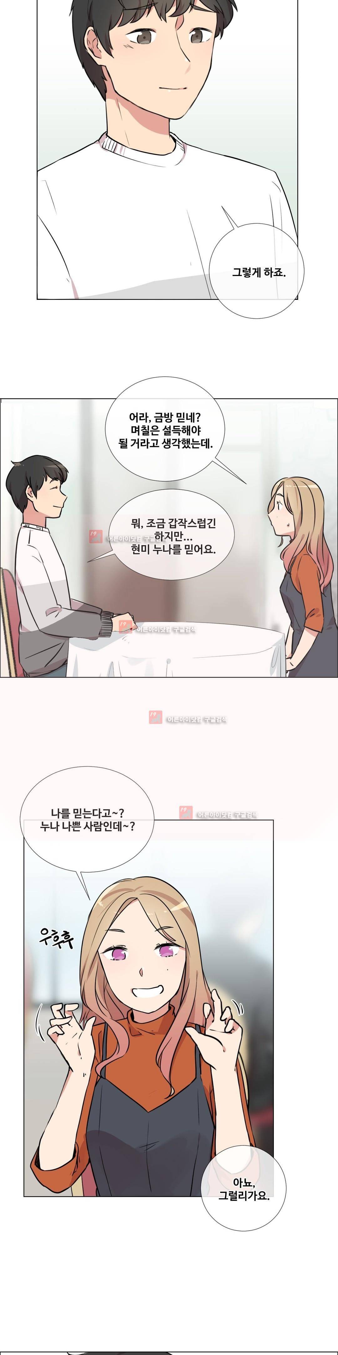 작은 고추가 밉다 15화 4