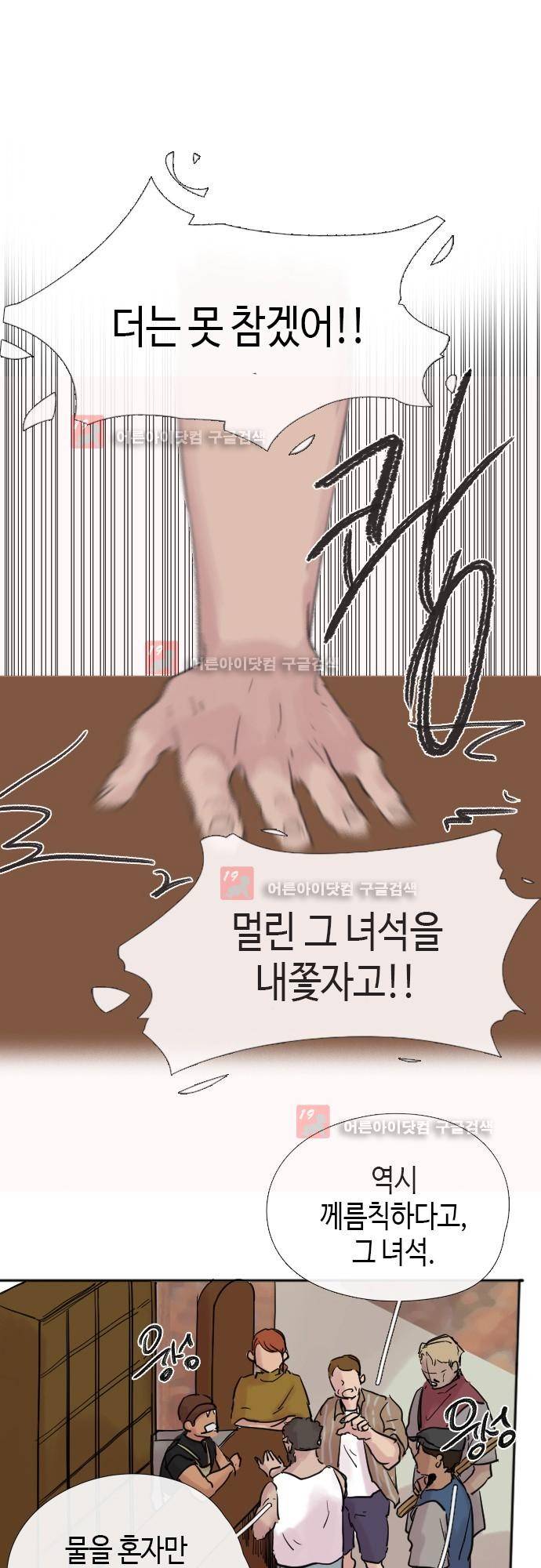 리턴!! 26화 8