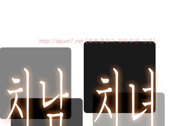치남치녀 18화 8