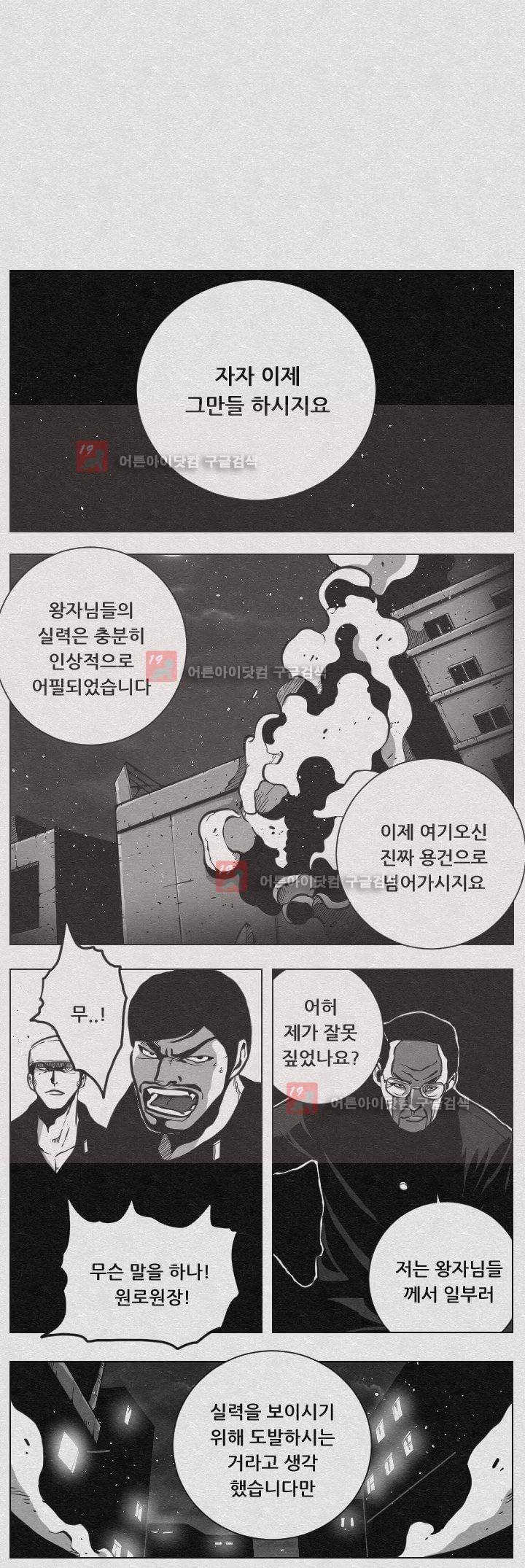 수호전 60화 1