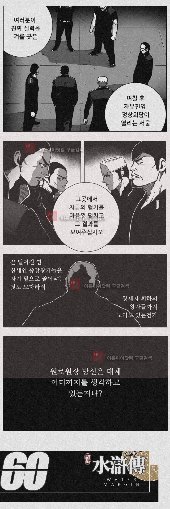 수호전 60화 5
