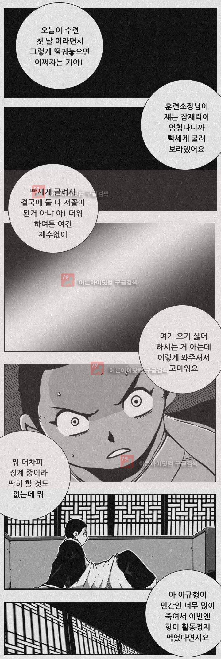 수호전 60화 6