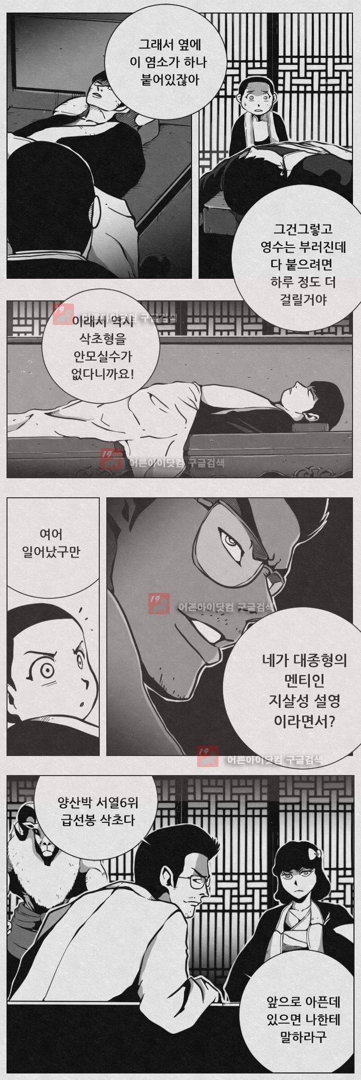수호전 60화 7