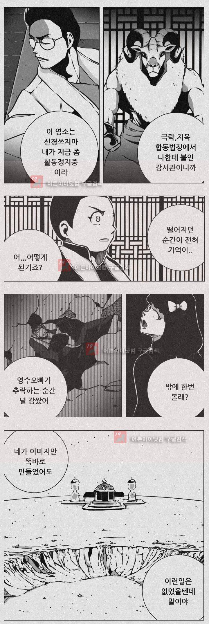 수호전 60화 8