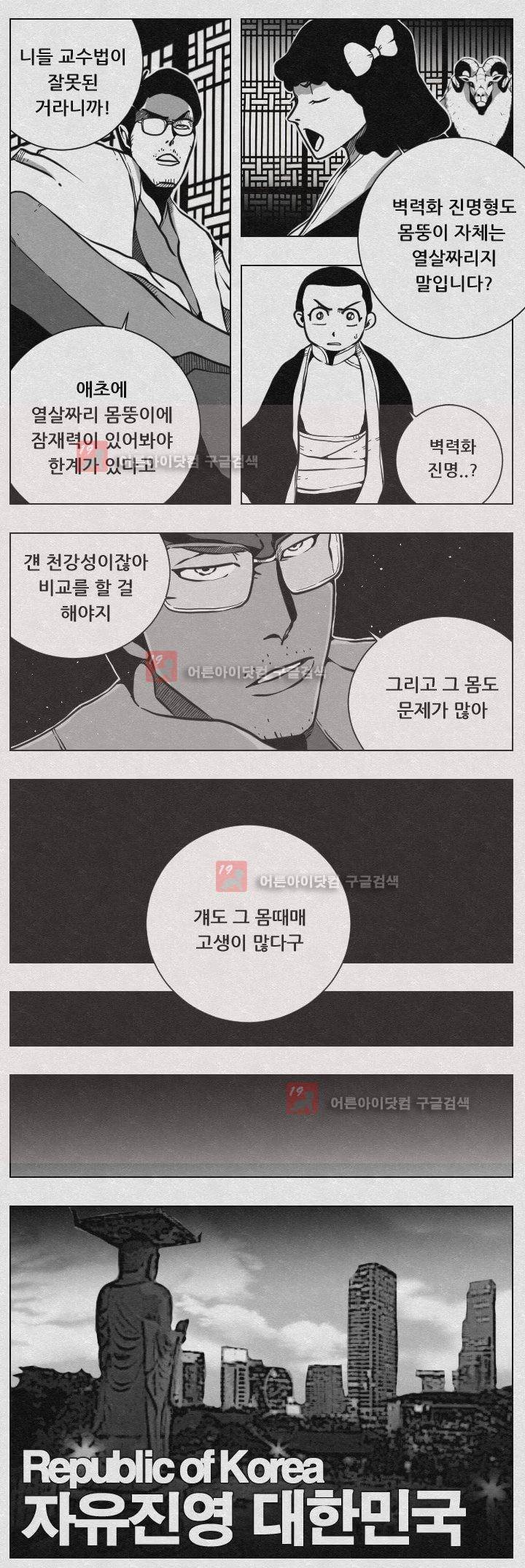 수호전 60화 9