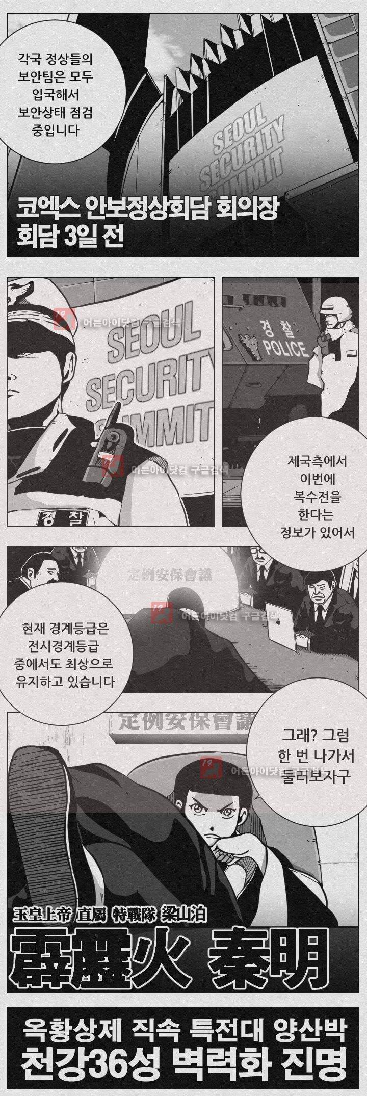 수호전 60화 10
