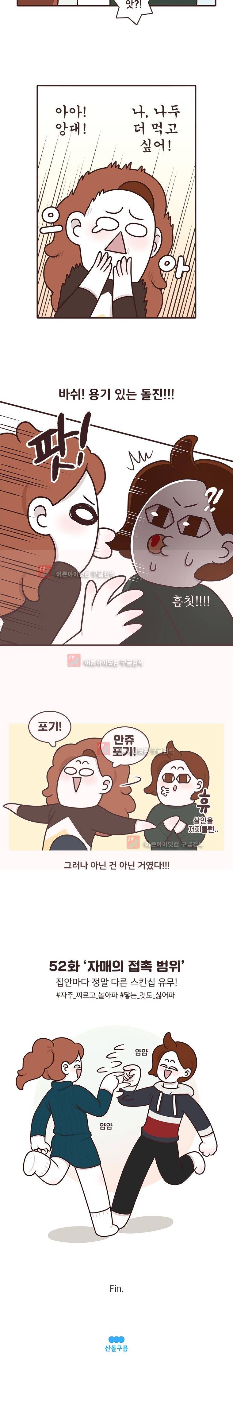 과격자매단 52. 4