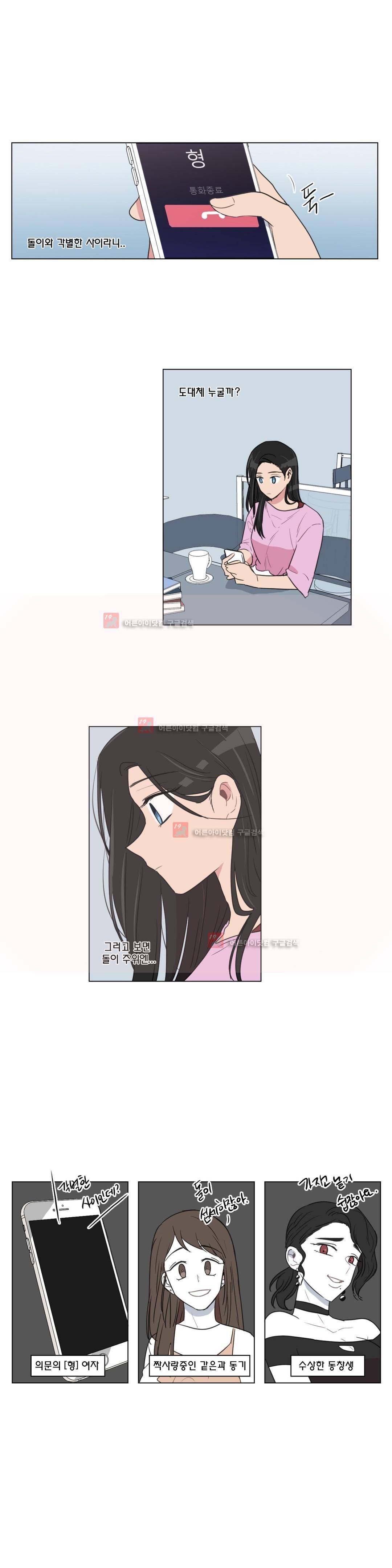 도리도심 65화 (2부) 1