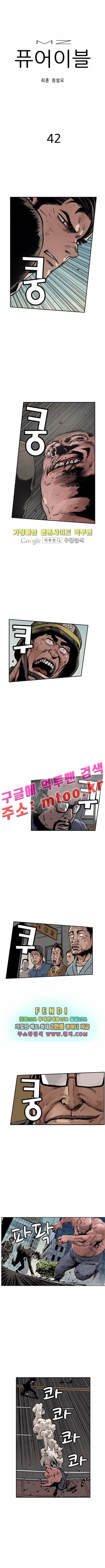 MZ 퓨어이블 42화 1