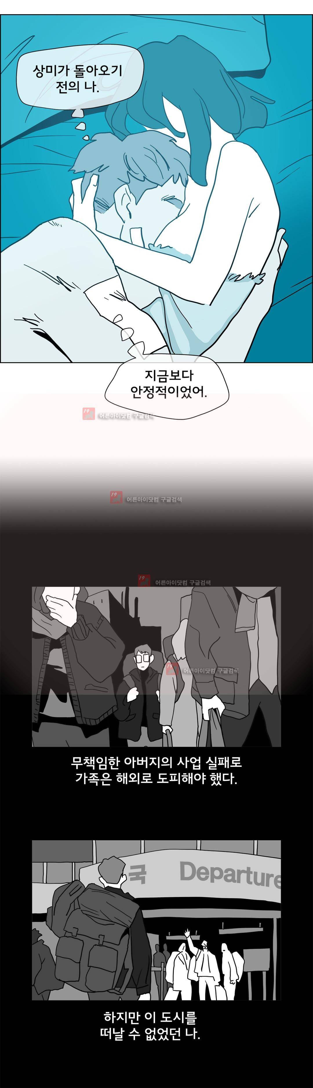SM타이거:최상위포식자 19화 5