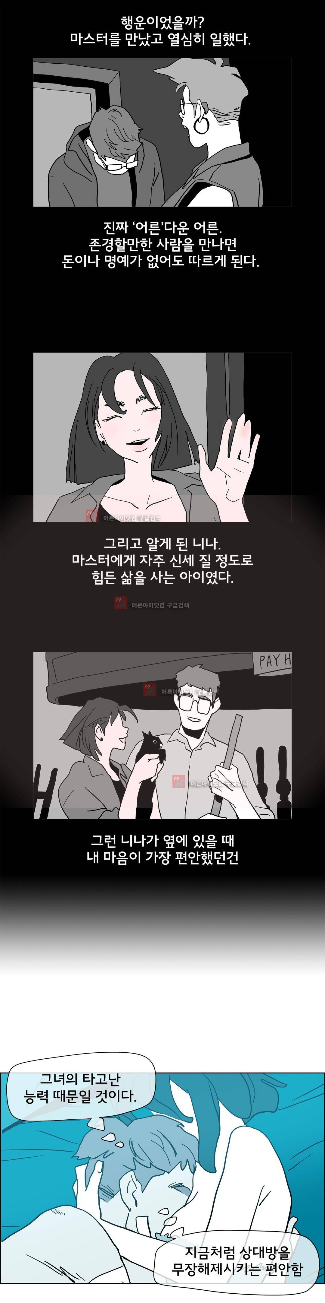 SM타이거:최상위포식자 19화 6