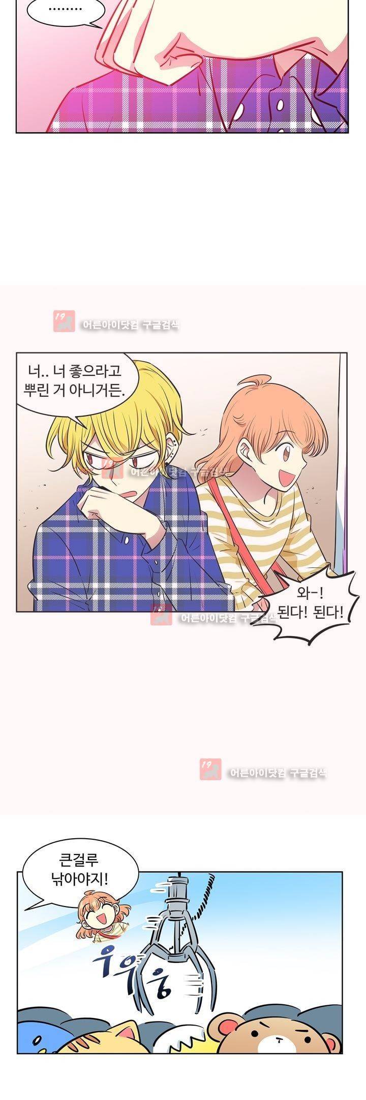 넌 나의 피로회복제 55화 6