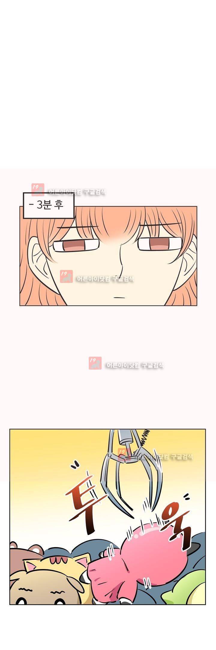 넌 나의 피로회복제 55화 7