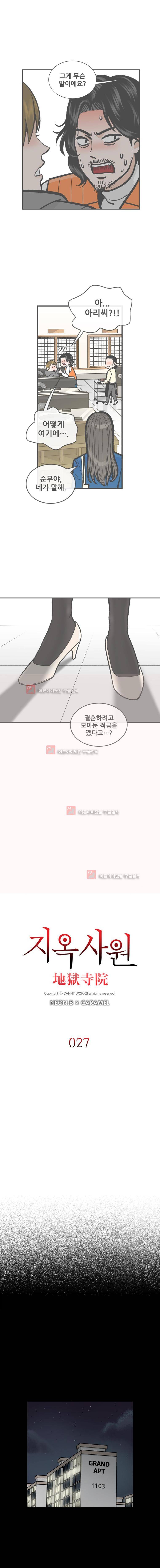 지옥사원 27화 1