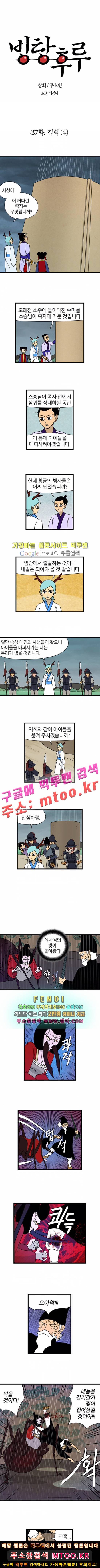 빙탕후루 37화 1