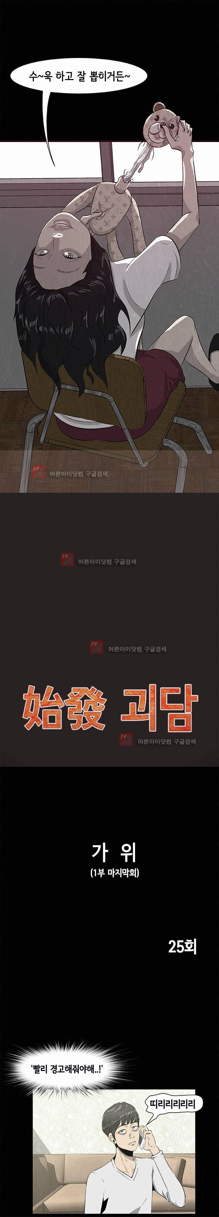 시발 괴담 25화 - 완결 2