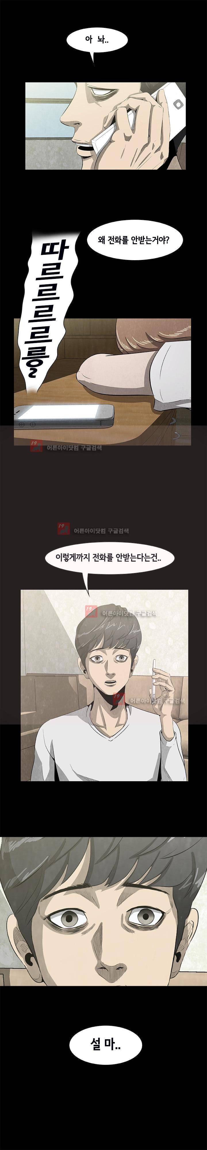 시발 괴담 25화 - 완결 3