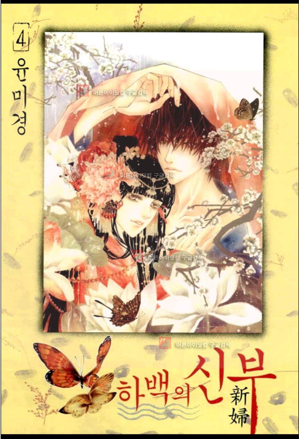 하백의 신부 27화 1