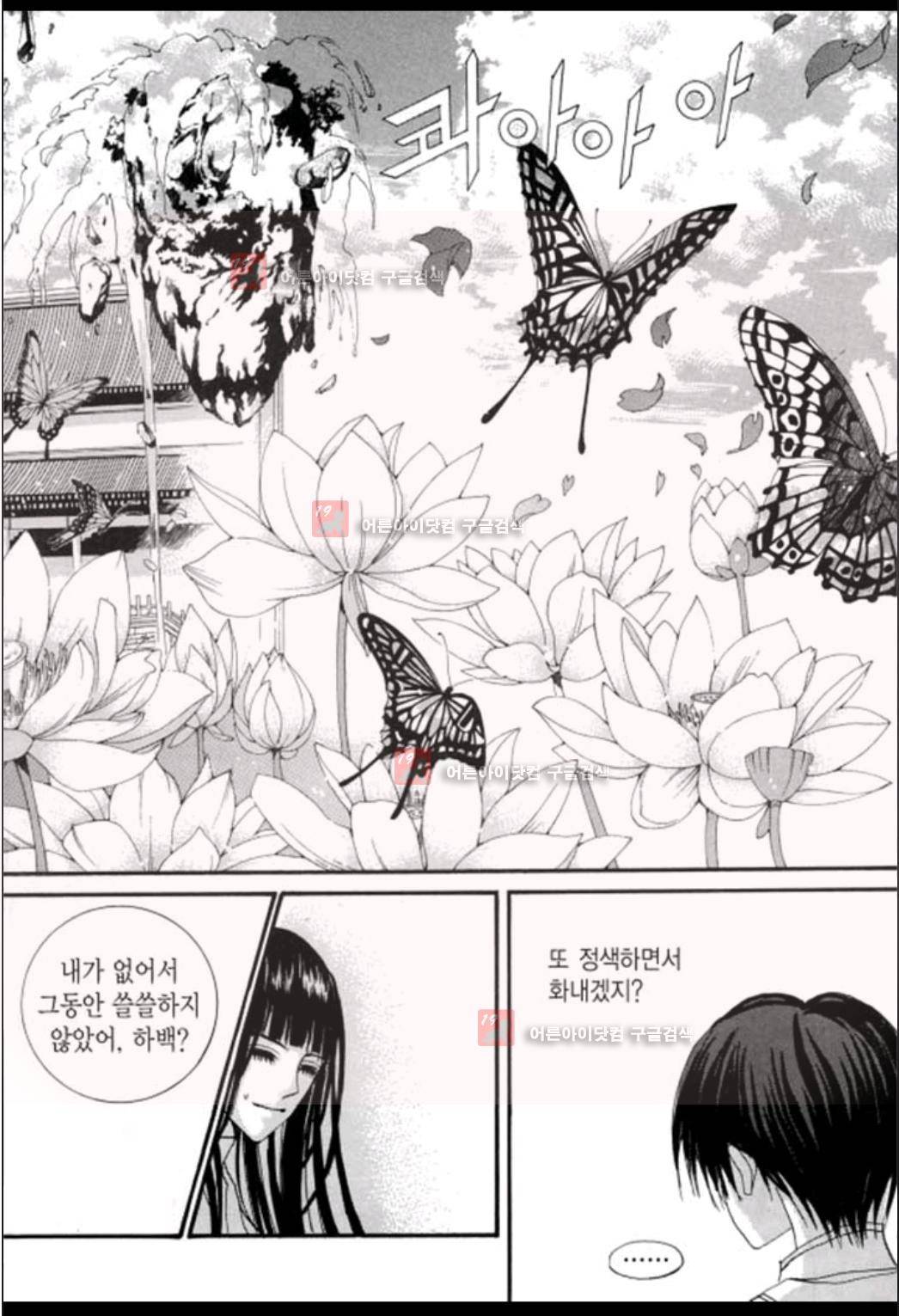 하백의 신부 27화 4